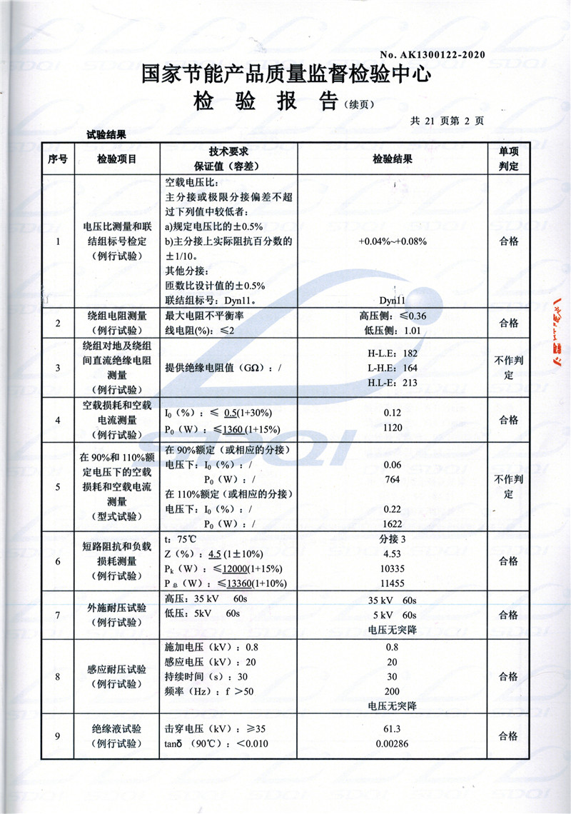 高低压试验报告-S11-1250铁西铁西铁西油浸式变压器-2.jpg